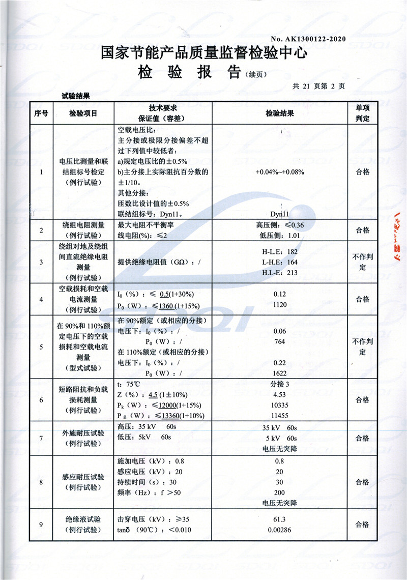 高低压试验报告-S11-1250工布江达工布江达工布江达油浸式变压器-2.jpg